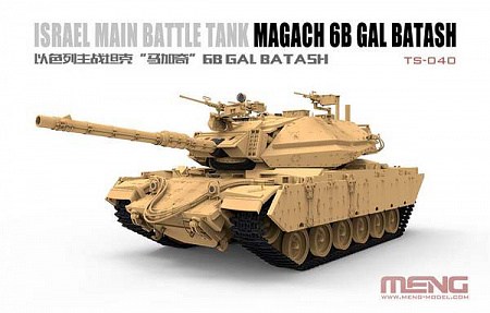 Танк Israel Main Battle Tank Magach 6B GAL BATASH