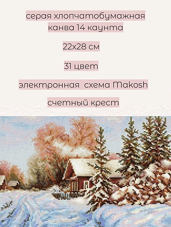 Набор для вышивания Деревенская улочка