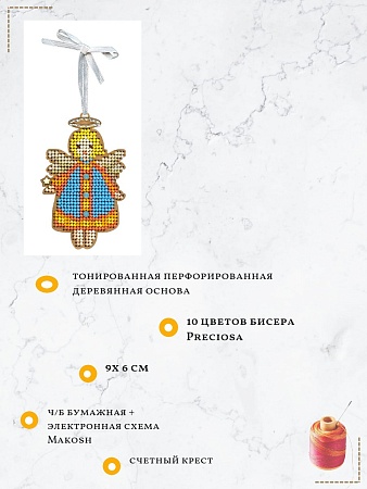 Вышивка бисером Ангелочек в голубом