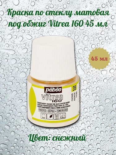 Краска по стеклу матовая под обжиг Vitrea 160 45 мл цв. снежный