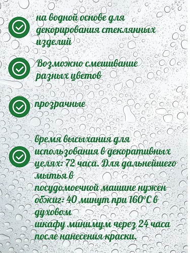 Краска по стеклу глянцевая под обжиг Vitrea 160 45 мл цв. бирюзовый