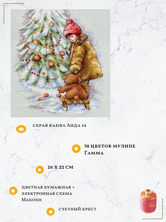 Набор для вышивания У наряженной ёлки