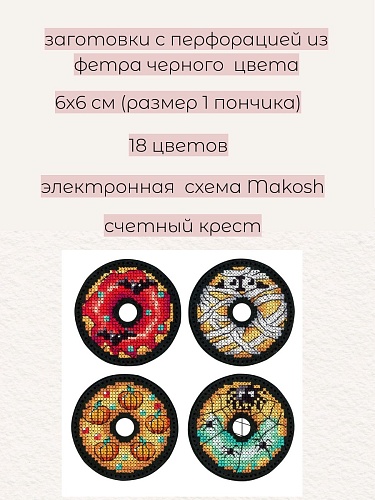 Хэллоуинские пончики. Значки. Магниты