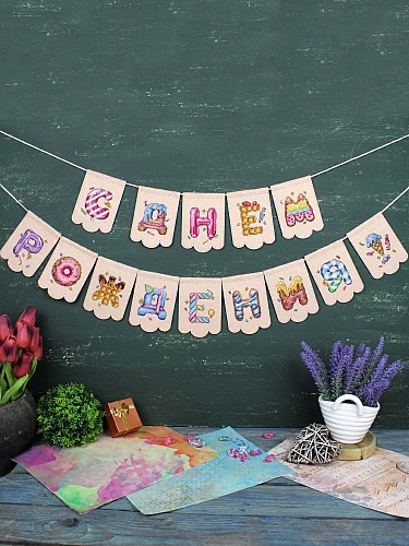 Гирлянда "С днем рождения!" на бежевом фетре (14 флажков)