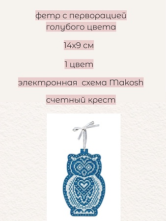Набор для вышивания Новогодняя игрушка Снежная сова