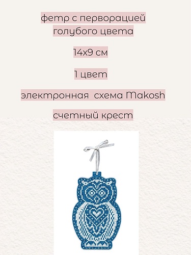 Новогодняя игрушка Снежная сова