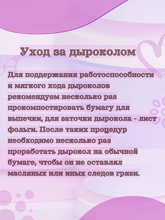 Дырокол для декора края 2.5 см Кружево-3