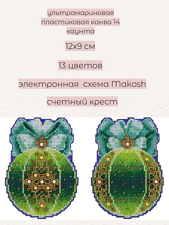 Набор для вышивания Елочный шар. Волшебство леса