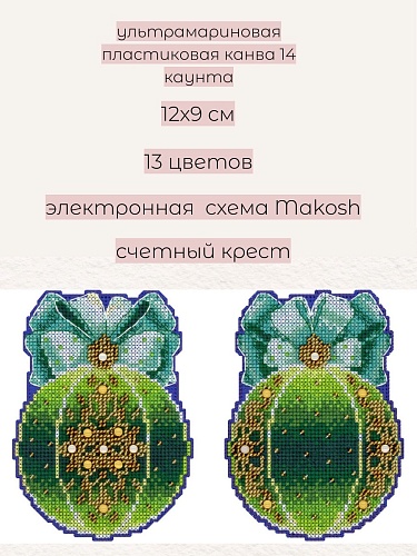 Елочный шар. Волшебство леса