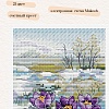 Первые цветы