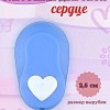 Фигурный дырокол 2,5 см Сердце