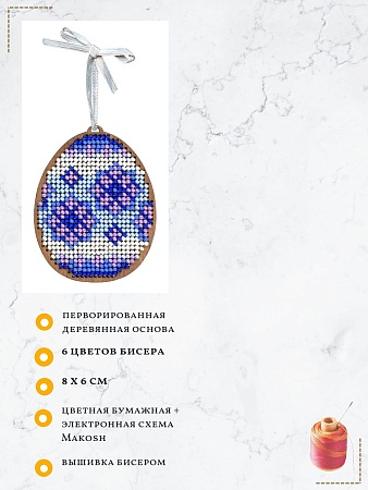 Набор для вышивания Сиреневые узоры. Яйцо