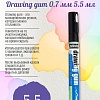 Маскирующий маркер Drawing gum 0.7 мм 5.5 мл