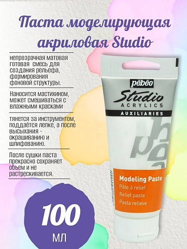 Паста моделирующая акриловая Studio 100 мл