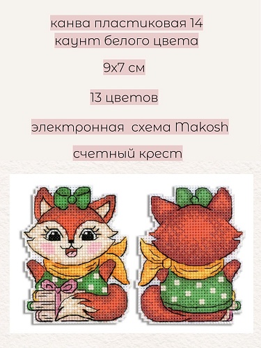 Весёлая лисичка