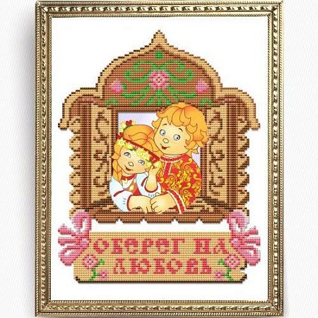 Оберег на любовь