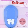Фигурный дырокол 2,5 см Бабочка