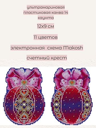 Набор для вышивания Елочный шар. Волшебство сердца