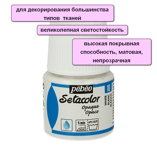 Краска для темных и светлых тканей Setacolor 45 мл цв. белый