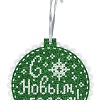 Новогодний шар «С новым годом»