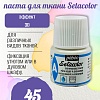 Объемная опухающая паста для ткани Setacolor 45 мл