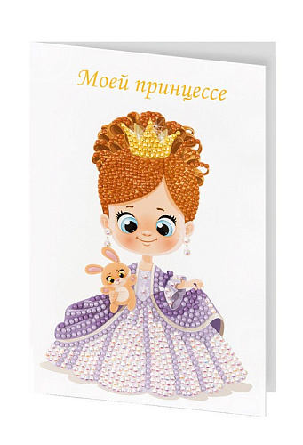 открытка Прекрасная принцесса
