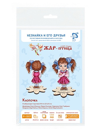 вышивка магнитов Кнопочка, с подставкой