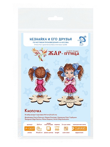 Кнопочка, с подставкой