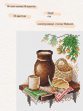 Вышивка крестом Простой обед