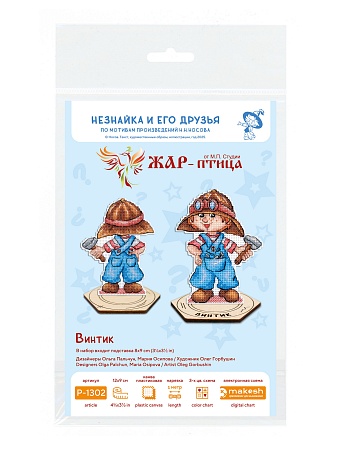 вышивка магнитов Винтик, с подставкой