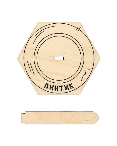 Винтик, с подставкой