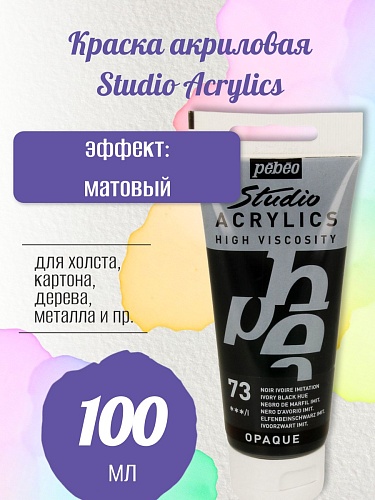 Краска акриловая PEBEO Studio Acrylics 100 мл, цв. черный слоновая кость