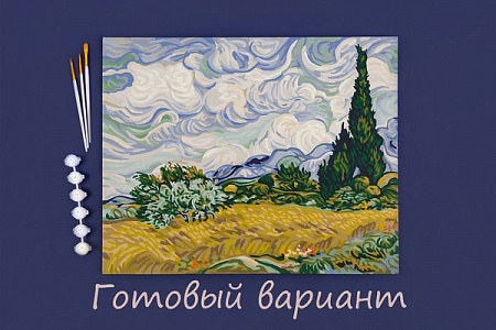 Картина по номерам Винсент ван Гог, Пшеничное поле с кипарисами