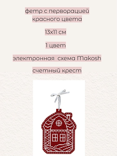 Новогодняя игрушка Домик в снегу