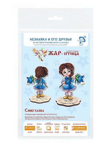 Синеглазка, с подставкой