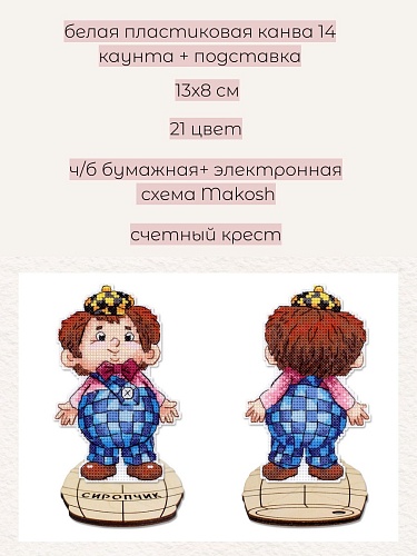 Сиропчик, с подставкой