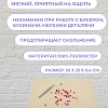 Коврик для бисера полиэстер 30 х 23 х 0.4 см цв. жасмин