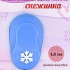 Фигурный дырокол 1.6 см Снежинка