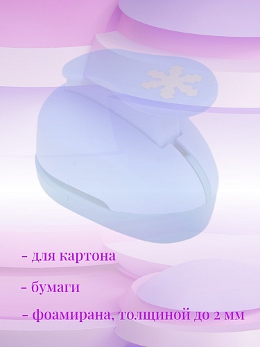 Фигурный дырокол 3,7 см Снежинка-1