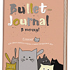 В точку! Bullet-journal. Блокнот для самых важных планов и самых интересных дел (коты)