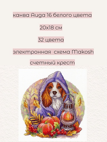 Осенний блюз