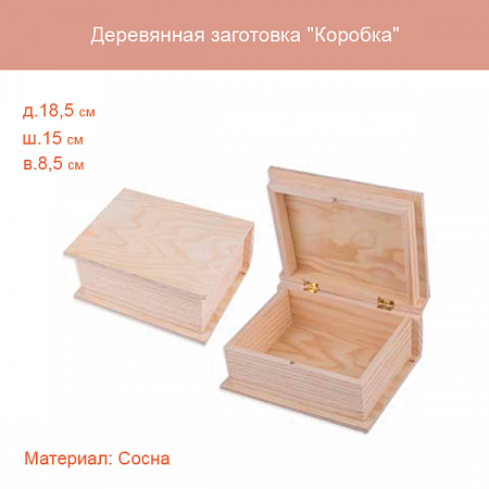 Деревянная заготовка коробка