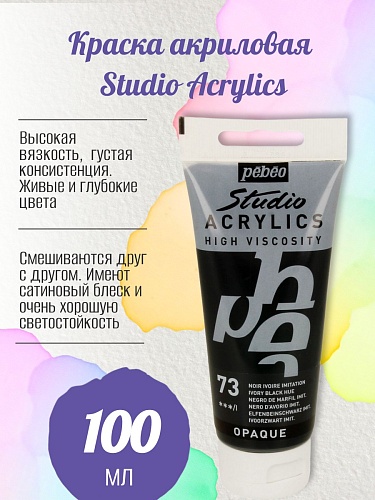 Краска акриловая PEBEO Studio Acrylics 100 мл, цв. черный слоновая кость