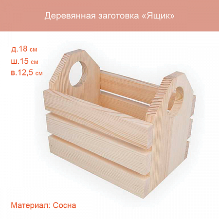 Деревянная заготовка Ящик кухонный сосна