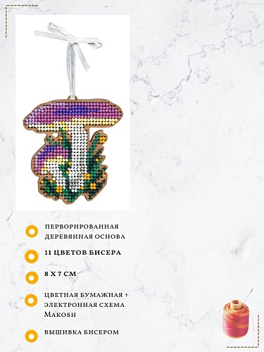 Ёлочная игрушка. Сыроежка