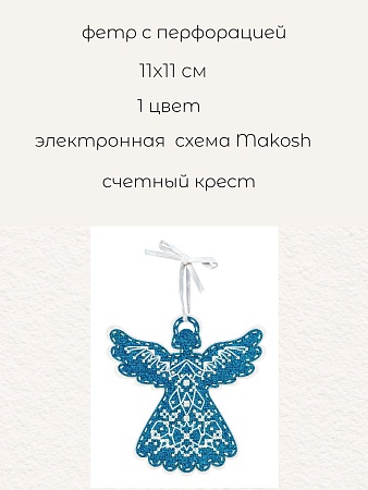 вышивка игрушек Невесомый ангел