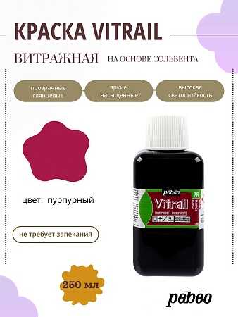 Краска для стекла и металла Vitrail лаковая прозрачная 250 мл, цв. пурпурный