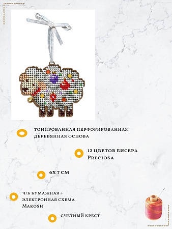 Вышивка бисером Нарядная овечка