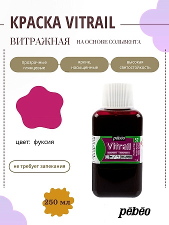Краска для стекла и металла Vitrail лаковая прозрачная 250 мл, цв. фуксия