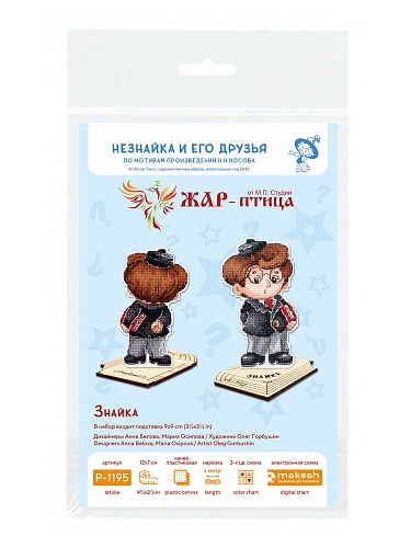 Знайка, с подставкой